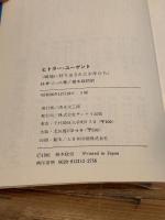 ヒトラー・ユーゲント―戦場に狩り出された少年たち (1981年) (第二次世界大戦ブックス〈87〉)  H.W.コッホ