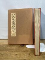 気学　大気薬用必携　全