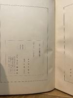 気学　大気薬用必携　全