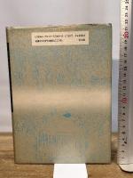 中国山水画の誕生 青土社 マイケル サリヴァン