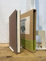 古典印度文様 (1976年) 東京美術 逸見 梅栄