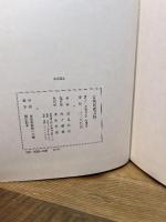 古典印度文様 (1976年) 東京美術 逸見 梅栄