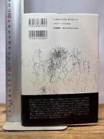 筆蝕の構造: 書くことの現象学