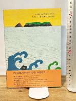 聞き書 和歌山の食事 農山漁村文化協会 和歌山の食事編集委員会
