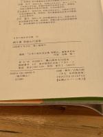 聞き書 和歌山の食事 農山漁村文化協会 和歌山の食事編集委員会