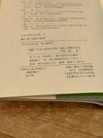 聞き書 鳥取の食事 農山漁村文化協会 鳥取の食事編集委員会