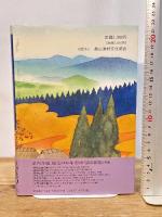 聞き書 奈良の食事 農山漁村文化協会 奈良の食事編集委員会