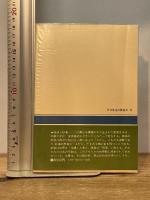 森林の思考・砂漠の思考 (NHKブックス 312)