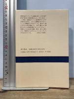 石に刻まれた世界: 画像石が語る古代中国の生活と思想 (東方選書 21)