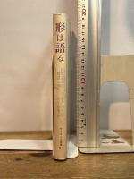 形は語る―視覚言語の構造と分析 (1979年) (サイエンス叢書〈H-2〉)