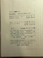 形は語る―視覚言語の構造と分析 (1979年) (サイエンス叢書〈H-2〉)