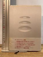 日本のデザイン運動 増補版: インダストリアルデザインの系譜 ぺりかん社 出原 栄一