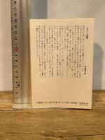 詩経 (中公文庫 か 1-4) 中央公論新社 海音寺 潮五郎