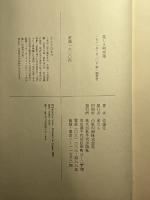 悲しき阿修羅 (1981年) 平河出版社 佐藤 任