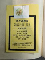 都々逸読本―カラー版 (1967年)