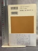 貨幣の中国古代史 (朝日選書 660) 朝日新聞出版 山田 勝芳