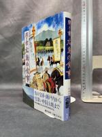 聞き書 広島の食事 農山漁村文化協会 広島の食事編集委員会  月報付