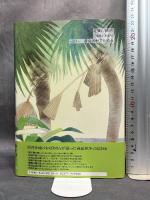 聞き書 宮崎の食事 農山漁村文化協会 宮崎の食事編集委員会　月報付き