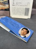 聞き書 熊本の食事 農山漁村文化協会 熊本の食事編集委員会　月報付き