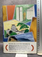 聞き書 兵庫の食事 農山漁村文化協会 兵庫の食事編集委員会　月報付き