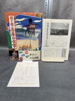 聞き書 兵庫の食事 農山漁村文化協会 兵庫の食事編集委員会　月報付き