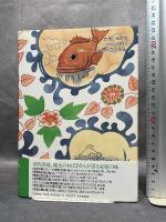 聞き書　佐賀の食事　日本の食生活全集 (41) 農山漁村文化協会 佐賀の食事編集委員会