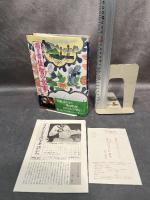 聞き書　佐賀の食事　日本の食生活全集 (41) 農山漁村文化協会 佐賀の食事編集委員会