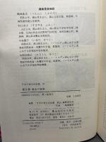 聞き書　岡山の食事　日本の食生活全集 (33) 農山漁村文化協会 岡山の食事編集委員会