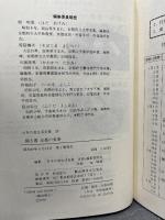 聞き書　京都の食事　(日本の食生活全集 26) 農山漁村文化協会 京都の食事編集委員会