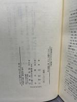 古典世界からキリスト教世界へ―舗床モザイクをめぐる試論 (1982年)