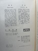 幻想芸術 紀伊國屋書店 マルセル ブリヨン