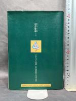 軍艦メカニズム図鑑—日本の駆逐艦 グランプリ出版 森 恒英