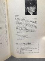 軍艦メカニズム図鑑—日本の駆逐艦 グランプリ出版 森 恒英