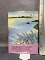 聞き書 滋賀の食事 農山漁村文化協会 滋賀の食事編集委員会　月報付き