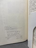 聞き書 滋賀の食事 農山漁村文化協会 滋賀の食事編集委員会　月報付き