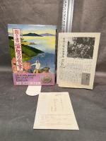 聞き書 滋賀の食事 農山漁村文化協会 滋賀の食事編集委員会　月報付き