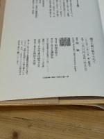 縄文土器に魅せられて: ある土器作り人生 講談社 関 勝