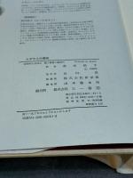 ユダヤ人の歴史 三一書房 イラン ハレヴィ