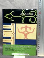 聞き書 アイヌの食事 農山漁村文化協会 アイヌの食事編集委員会