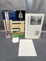 聞き書 アイヌの食事 農山漁村文化協会 アイヌの食事編集委員会