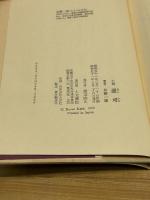 蘆刈(あしかり) 人文書院 加藤一雄