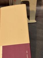 蘆刈(あしかり) 人文書院 加藤一雄