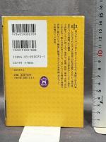 桃源郷の機械学 (学研M文庫 M た 14-1)