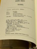 桃源郷の機械学 (学研M文庫 M た 14-1)