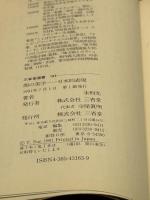 間の美学-日本的表現 (三省堂選書 163)