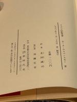 イコンの記号学: 中世の絵を読むために 新時代社 ボリ ス ウスペンスキ-