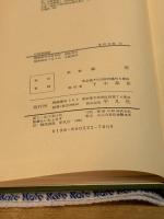 白居易詩抄附・中国古 平凡社 白居易