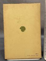 白居易詩抄附・中国古 平凡社 白居易