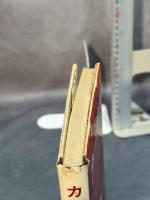 カーブ (1964年) みすず書房 ロックウッド