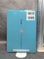日本の航空母艦 (軍艦メカニズム図鑑) グランプリ出版 長谷川 藤一